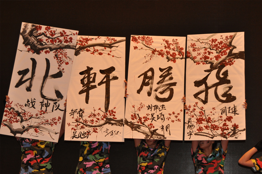 好色屌操逼视频"北轩腾飞"